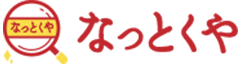 なっとくや