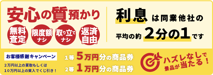 キャンペーンバナー