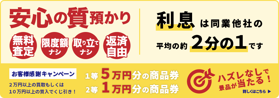 質キャンペーン　バナー